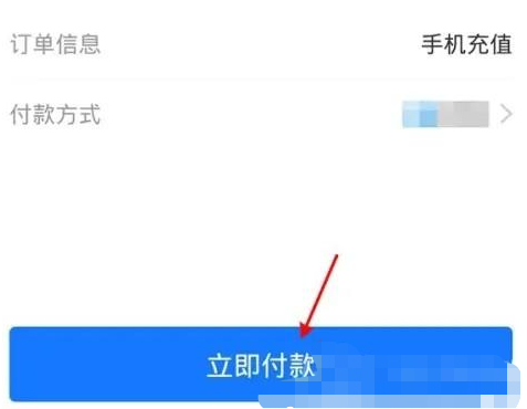 《支付宝》使用余额宝支付的方法