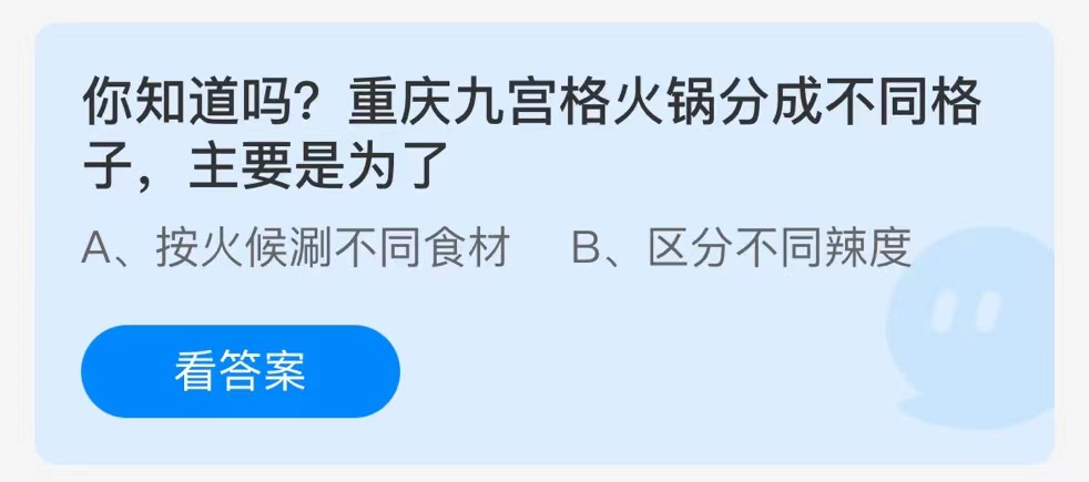 支付宝7月蚂蚁庄园最新答案2023