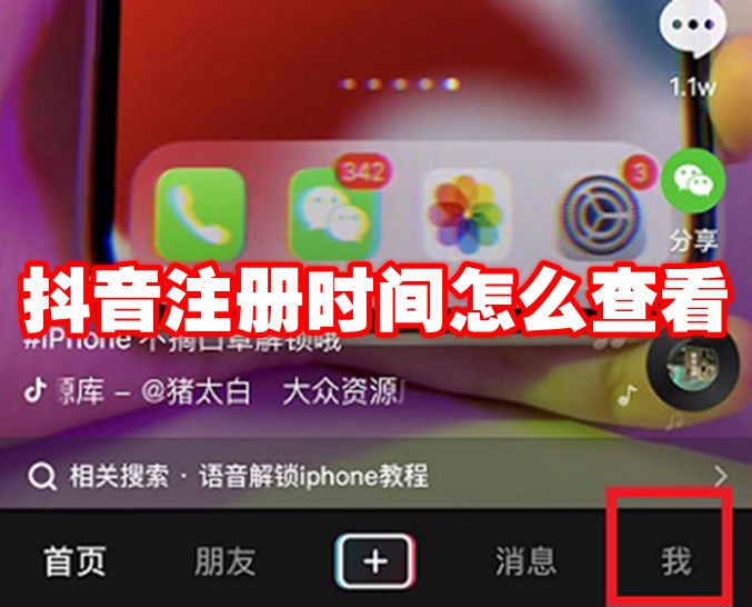 抖音注册时间怎么查看