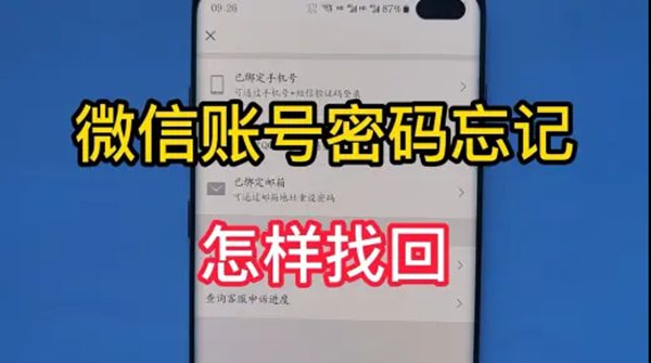 微信账号密码忘记了怎么找回