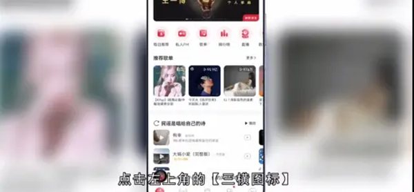 网易云音乐桌面歌词怎么显示