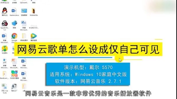 网易云歌单怎么设置成隐私歌单