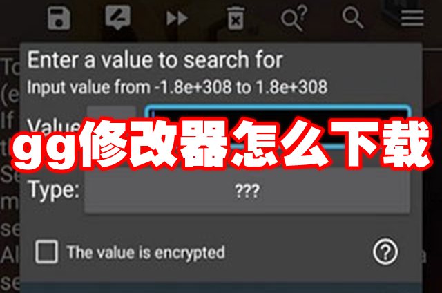gg修改器怎么下载
