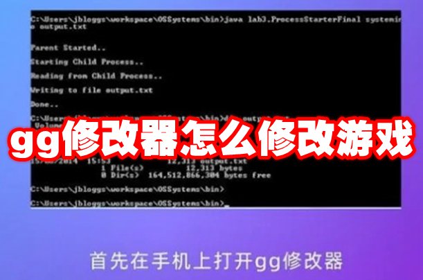 gg修改器怎么修改游戏