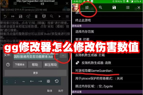 gg修改器怎么修改伤害数值