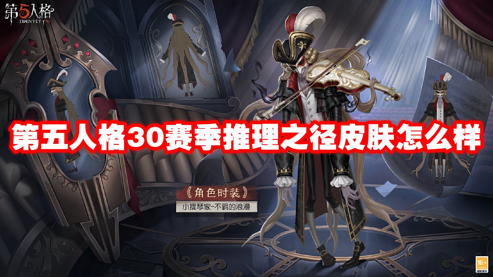 第五人格30赛季推理之径皮肤怎么样