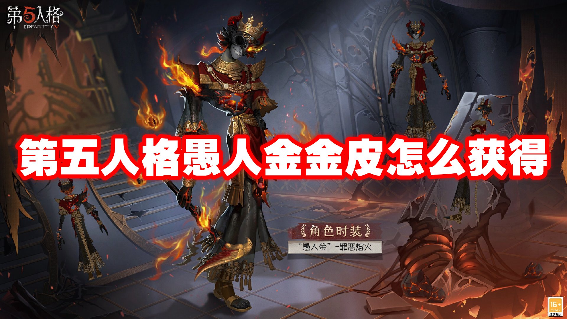 第五人格愚人金金皮怎么获得