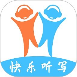 快乐听写v2.0.0.1