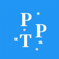 优选PPT