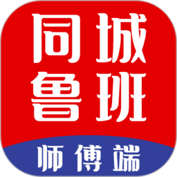 同城鲁班师傅端v1.5.5