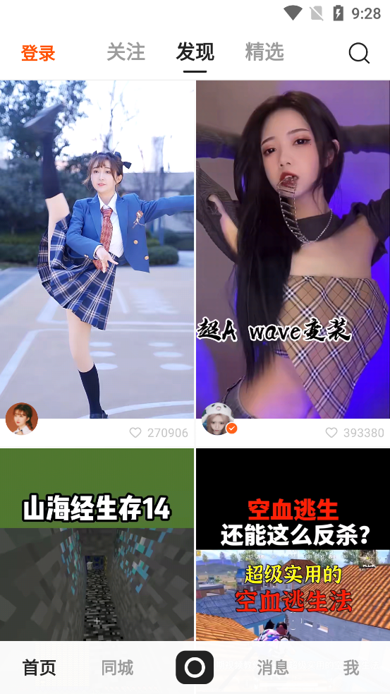 快手软件截图