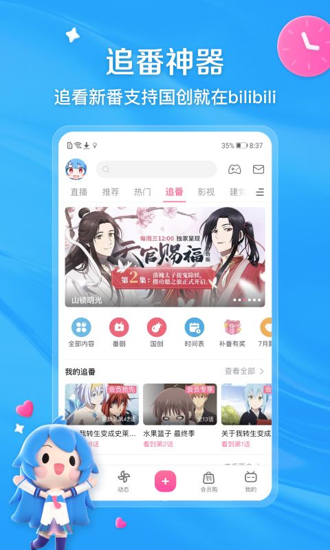 哔哩哔哩v7.65.0软件截图