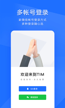 TIM软件截图