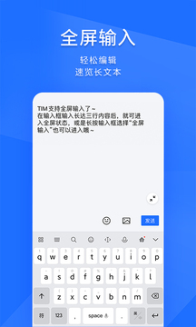 TIM软件截图