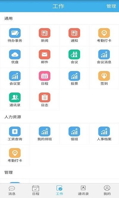 洁能掌上办公软件截图