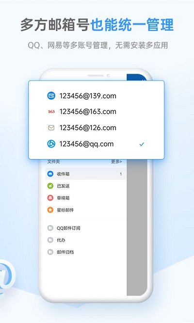 139邮箱软件截图