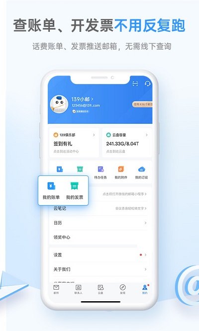 139邮箱软件截图