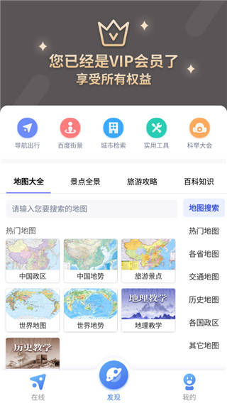 中国地图软件截图