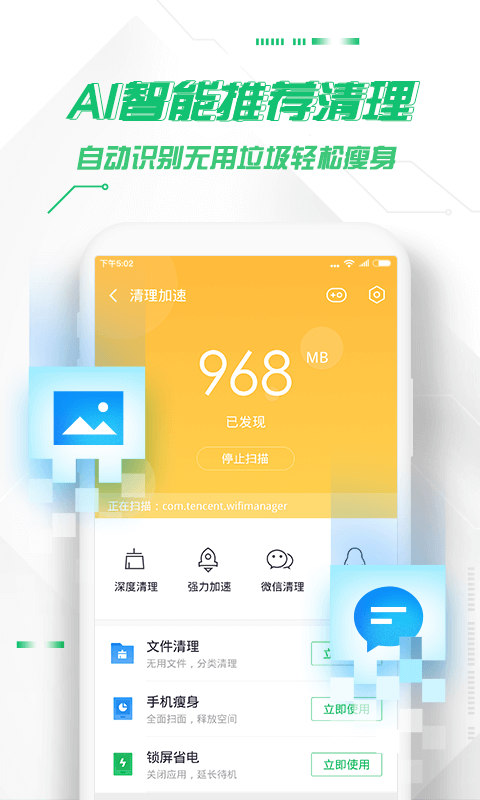 360手机卫士软件截图