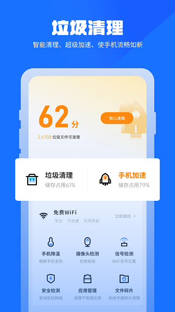 万能清理管家软件截图