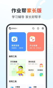 作业帮家长版软件截图