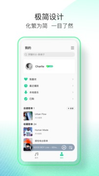 QQ音乐简洁版软件截图