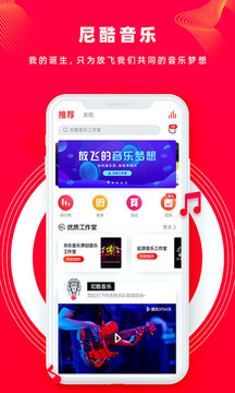 尼酷音乐软件截图