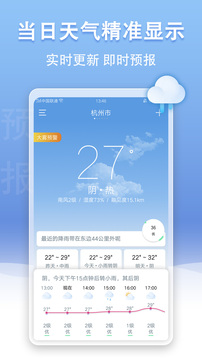 U天气软件截图