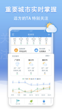 U天气软件截图