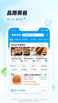 饿了么软件截图