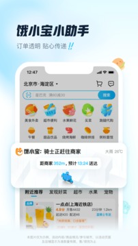 饿了么软件截图