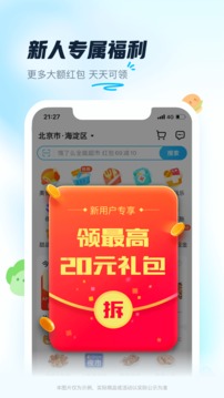 饿了么软件截图