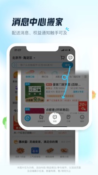 饿了么软件截图