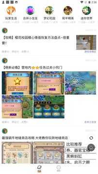 233乐园软件截图