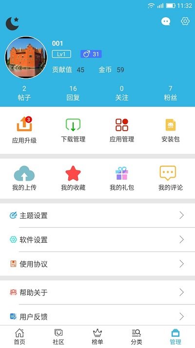 软天空软件截图