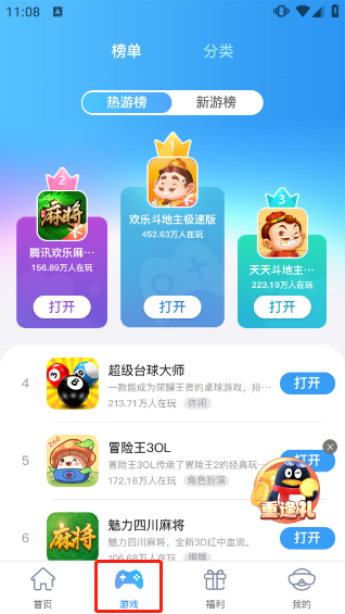 QQ游戏软件截图