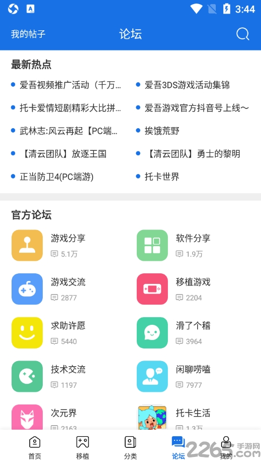 爱吾游戏宝盒软件截图