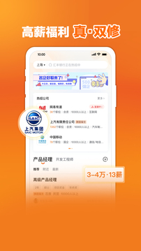 前程无忧51Job软件截图