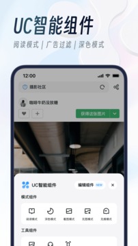 UC浏览器v17.0.8.1339软件截图