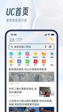 UC浏览器v17.0.8.1339软件截图