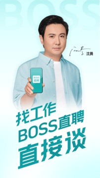 Boss直聘软件截图