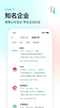 Boss直聘软件截图