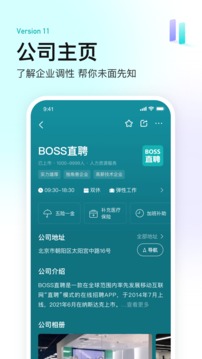 Boss直聘软件截图