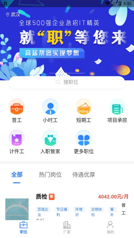 聘八方软件截图