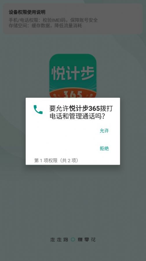 悦计步365软件截图