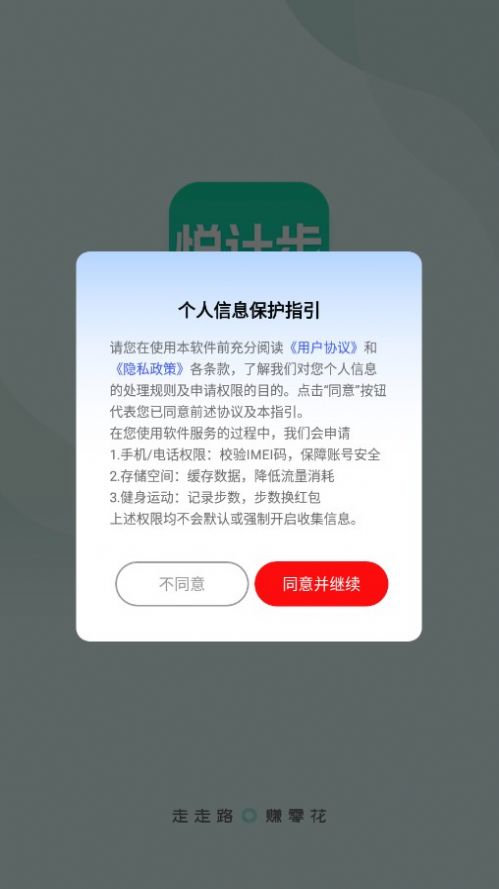 悦计步365软件截图