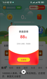 计步365软件截图