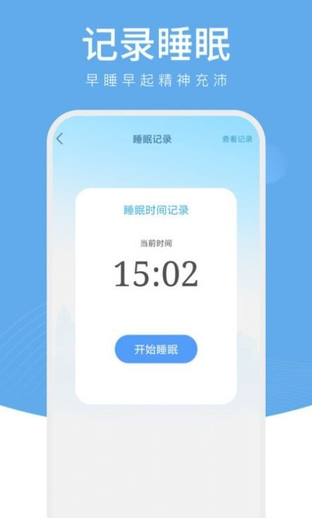 樱桃计步软件截图