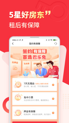 巴乐兔软件截图