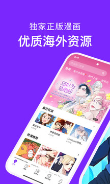 咚漫漫画软件截图